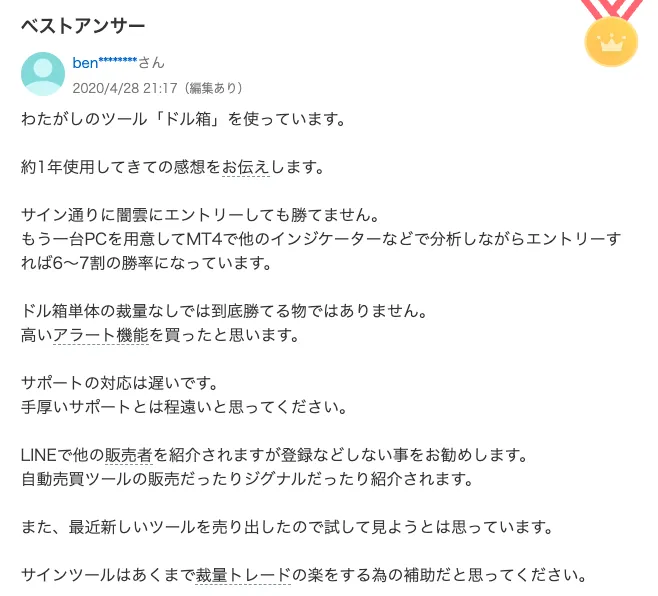 投資家わたがしのドル箱に関するYahoo!知恵袋の口コミ